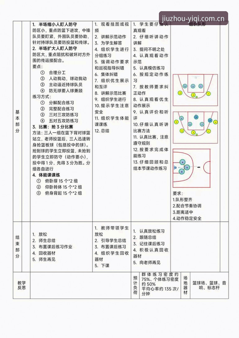 九州聚一处篮球数据模块使用指南：从安装到实战分析的完整教程